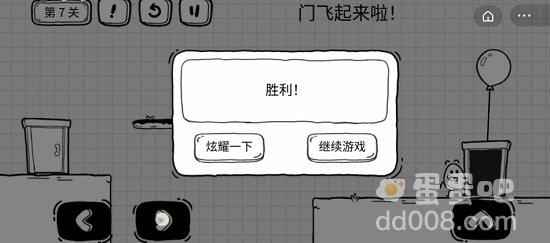 《茶叶蛋大冒险》第7关通关攻略