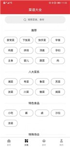 京细菜谱