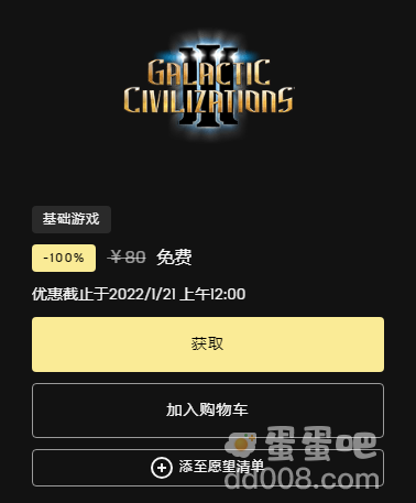 《Epic》喜加一银河文明3免费领取方法介绍