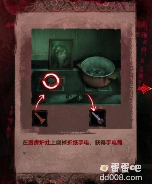 《纸嫁衣3鸳鸯债》第三章手电筒获取方法介绍