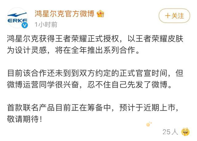 鸿星尔克与《王者荣耀》跨界合作，推出联名鞋子