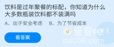 《支付宝》蚂蚁庄园2022年1月16日每日一题答案