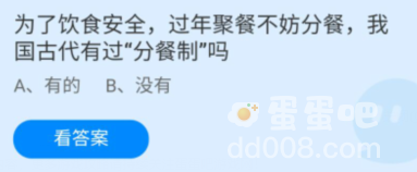 《支付宝》蚂蚁庄园2022年1月16日每日一题答案（2）