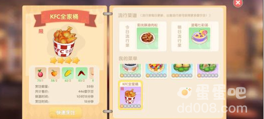 《摩尔庄园》KFC全家桶获取方式