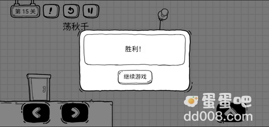 《茶叶蛋大冒险》第15关通关攻略