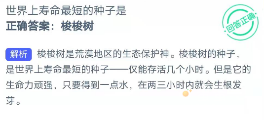 《支付宝》蚂蚁新村小课堂2022年1月17日题目答案