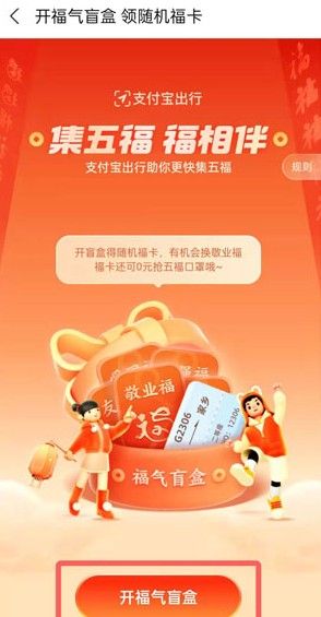 《支付宝》随机福卡提前领取方法介绍