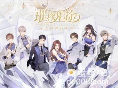《璀璨星途》潜力升级攻略