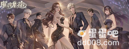 《璀璨星途》 娱乐星事玩法攻略
