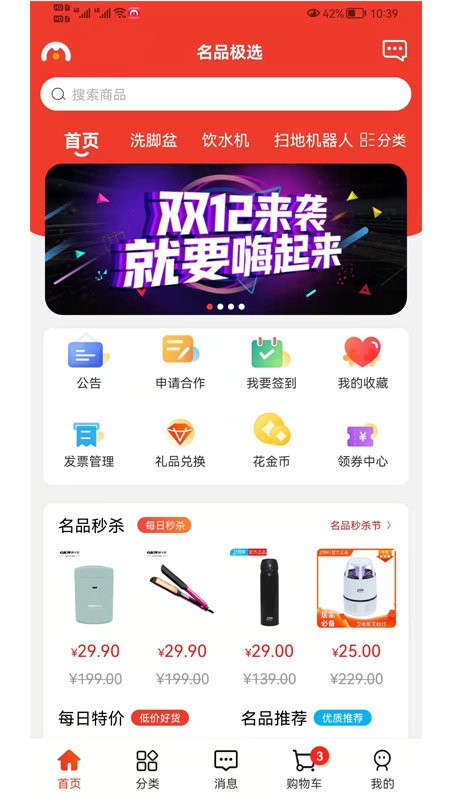 名品极选