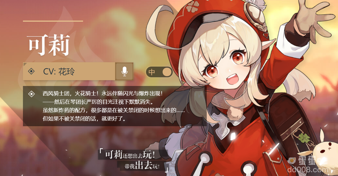 高德地图上线《原神》首款导航语音「火花骑士」可莉，现已开放下载