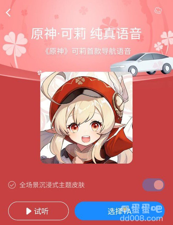 高德地图上线《原神》首款导航语音「火花骑士」可莉，现已开放下载