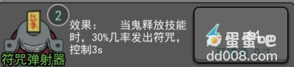 《猛鬼宿舍》符咒弹射器作用介绍