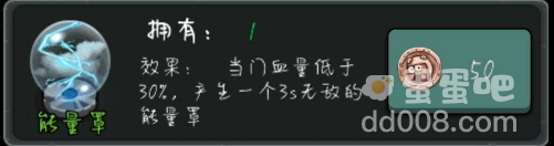 《猛鬼宿舍》能量罩作用介绍