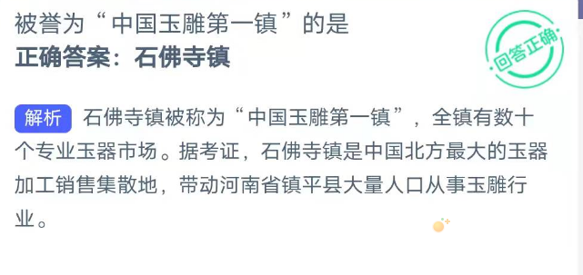 《支付宝》蚂蚁新村小课堂2022年1月19日题目答案