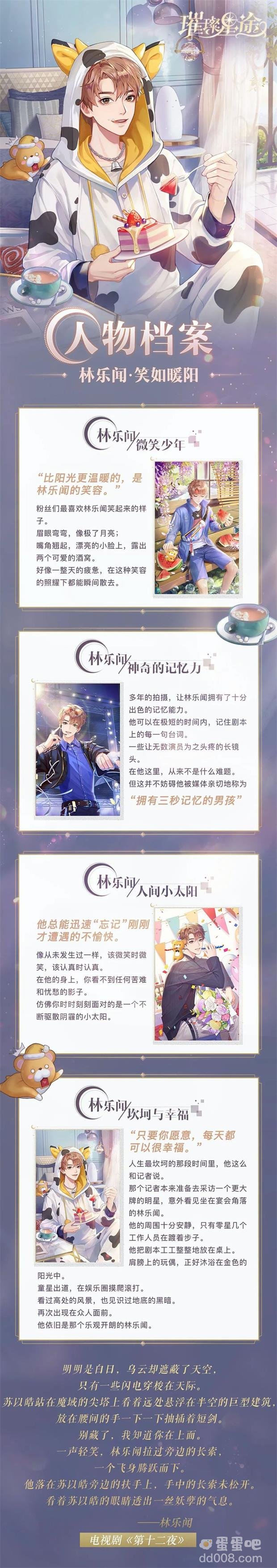 《璀璨星途》林乐闻全面档案介绍