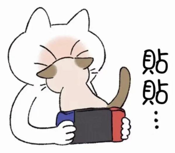 贴贴表情包大全