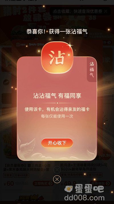 《支付宝》沾沾卡获取方式介绍