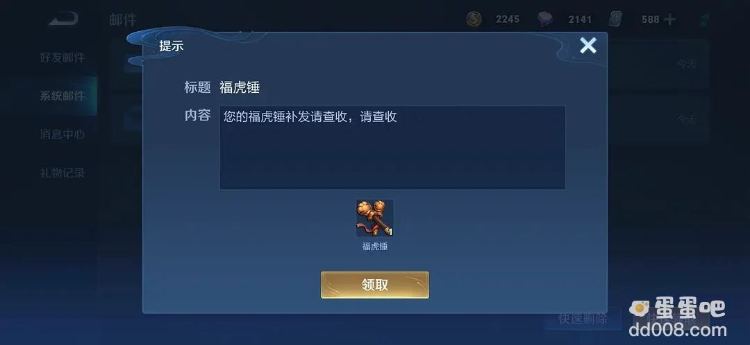 《王者荣耀》福虎锤作用介绍