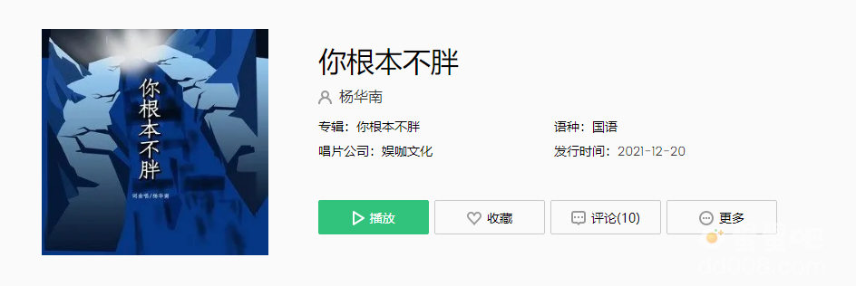 啊对对对你根本不胖是什么歌