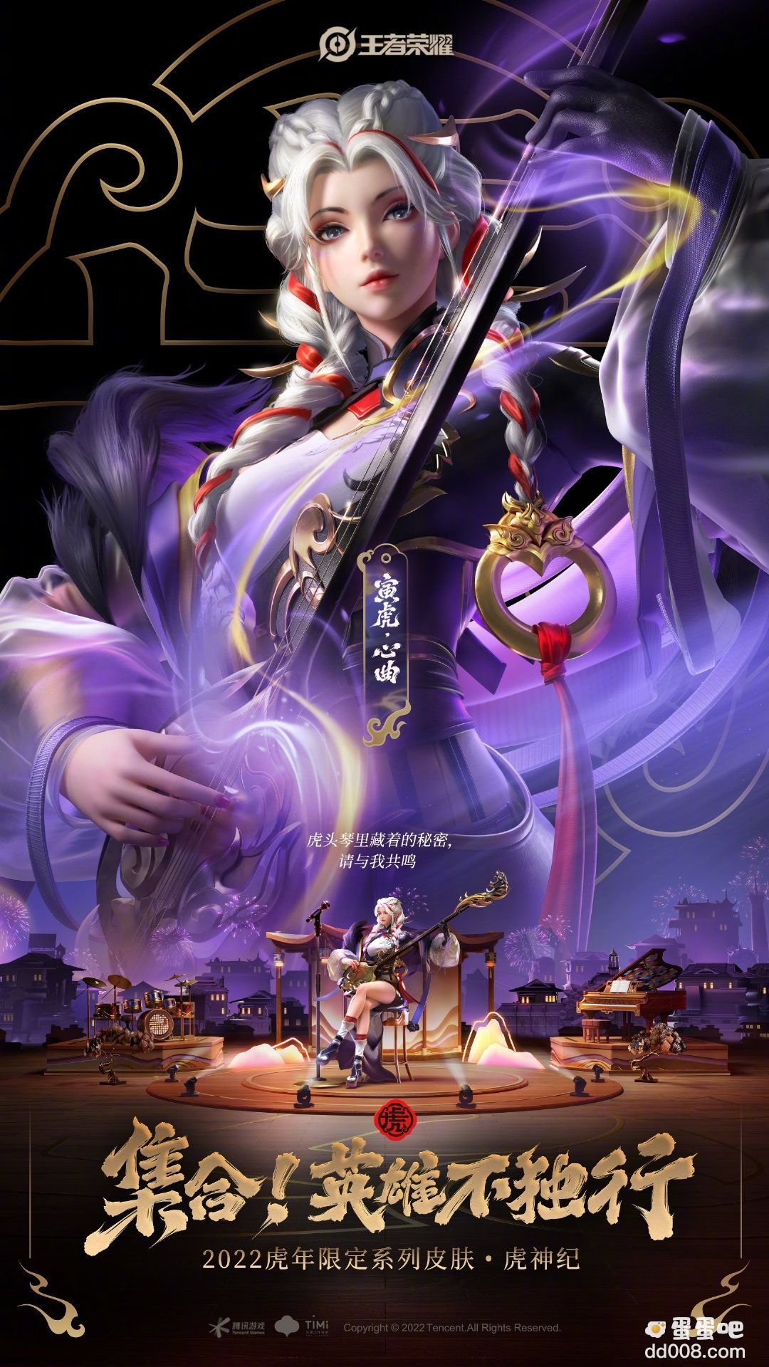 《王者荣耀》杨玉环虎年限定皮肤介绍
