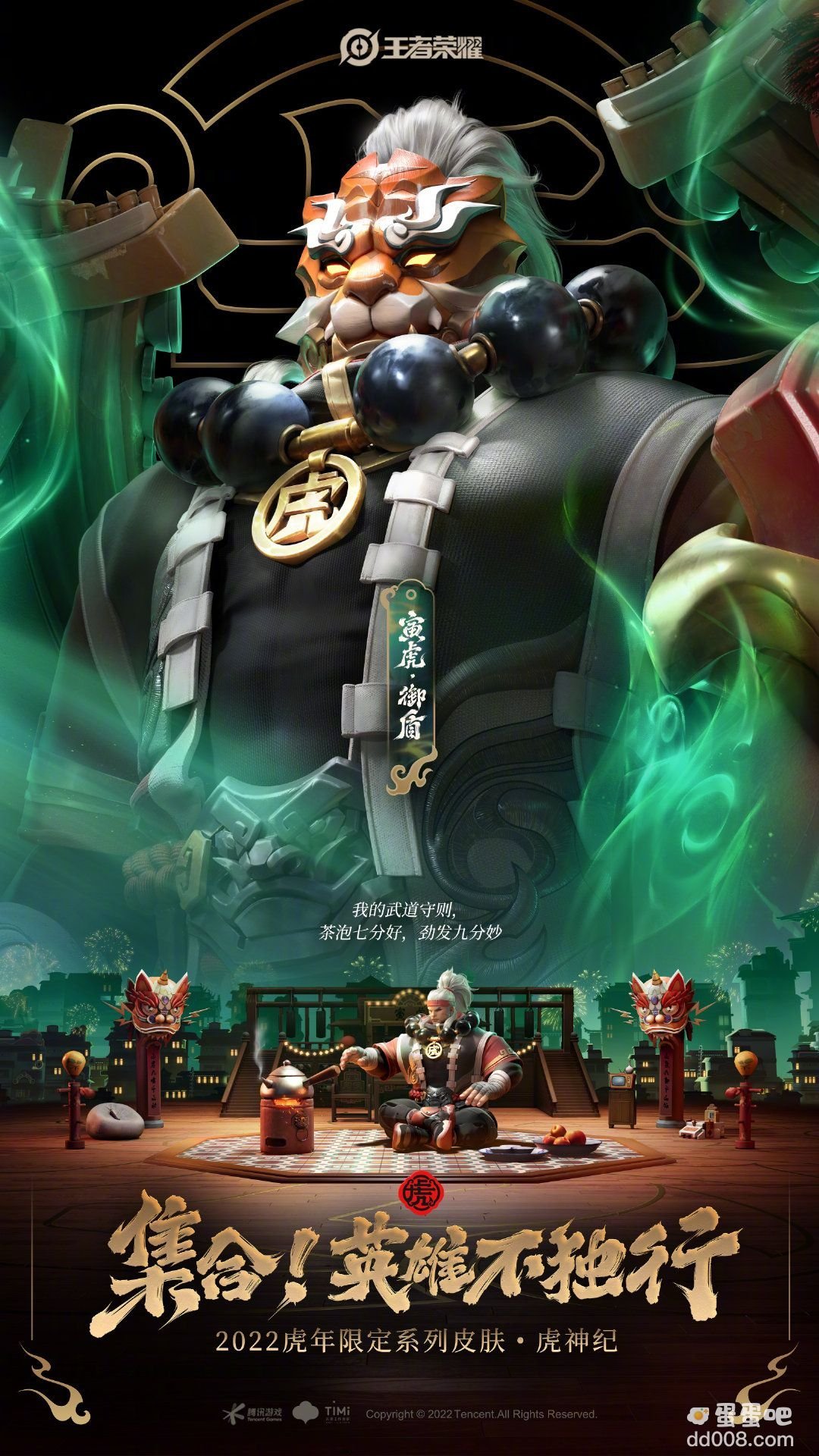 《王者荣耀》廉颇虎年限定皮肤介绍
