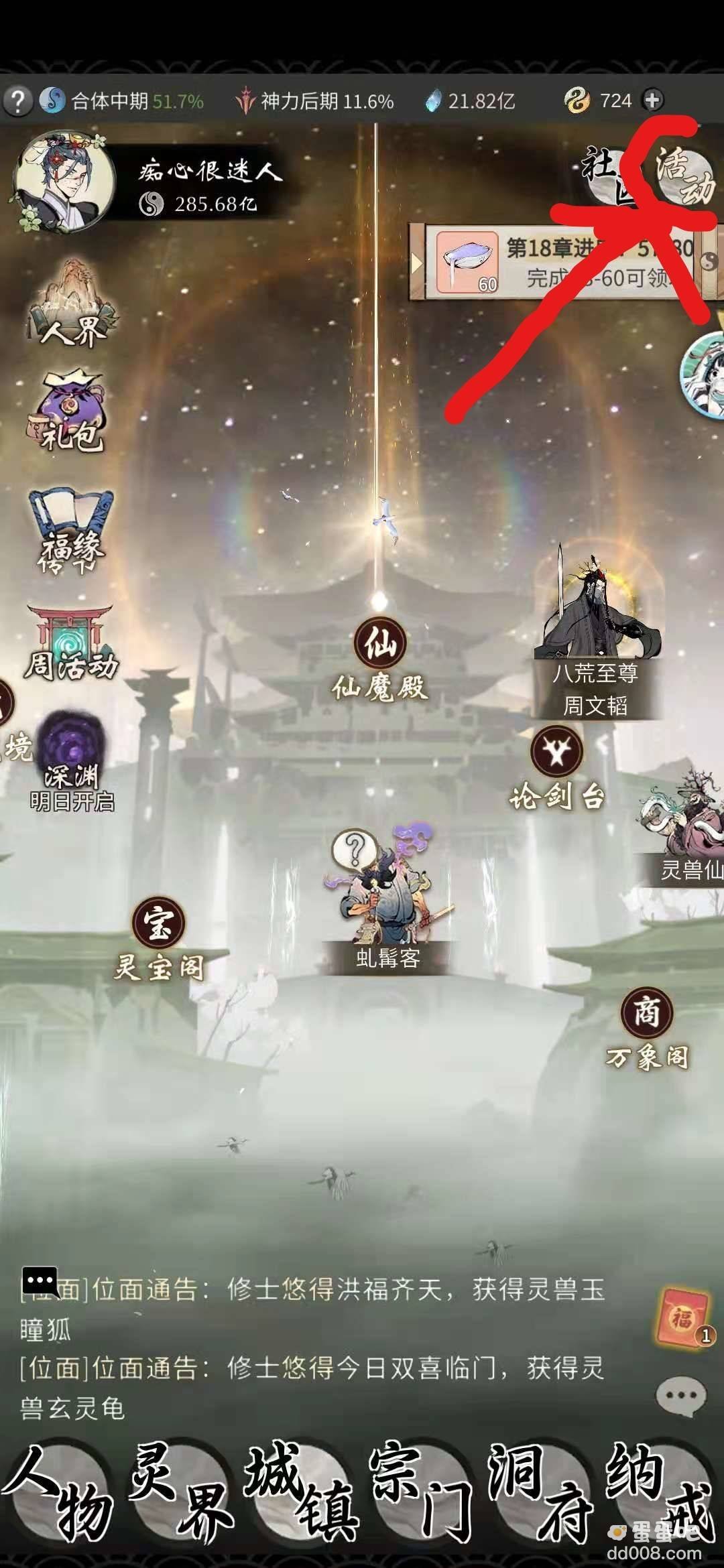 《一念逍遥》接引令位置分享