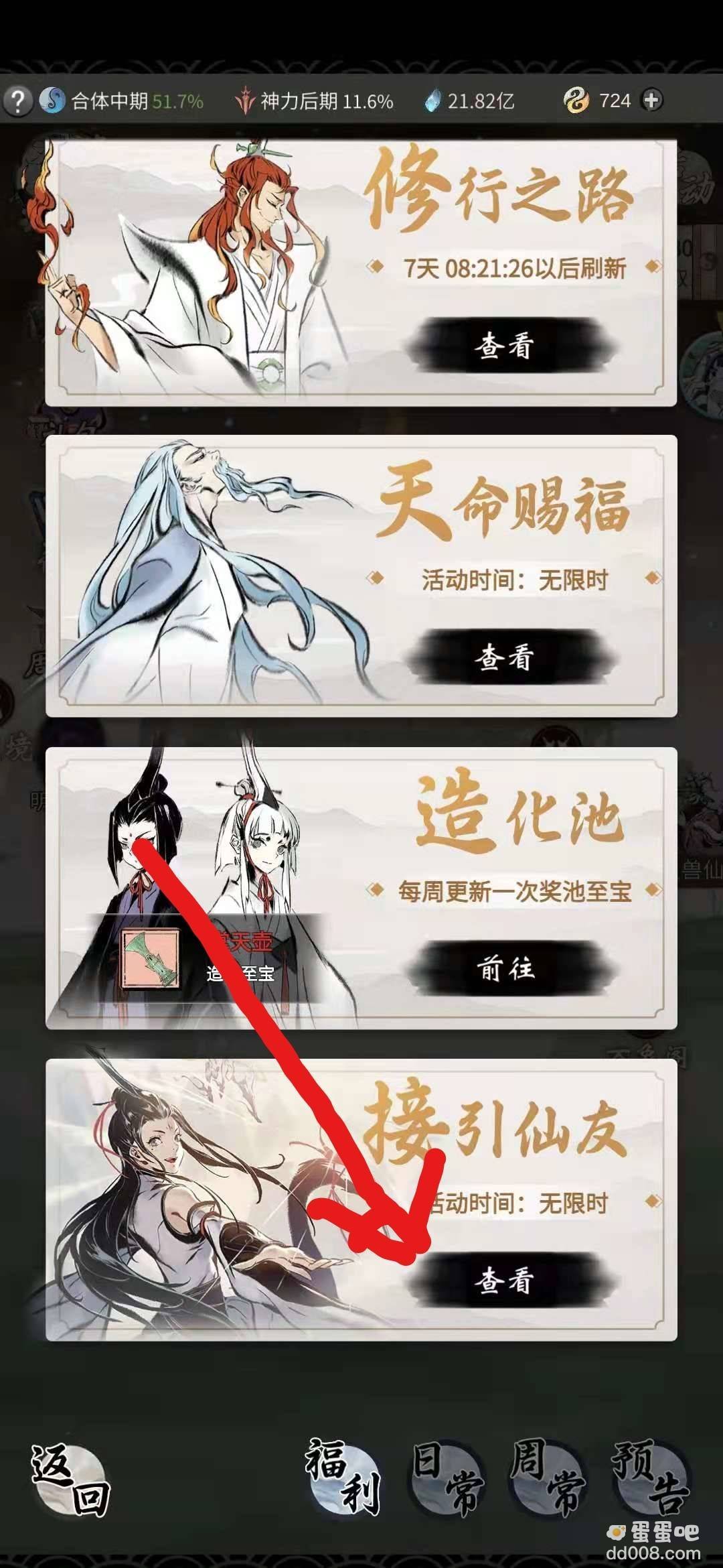 《一念逍遥》接引令位置分享