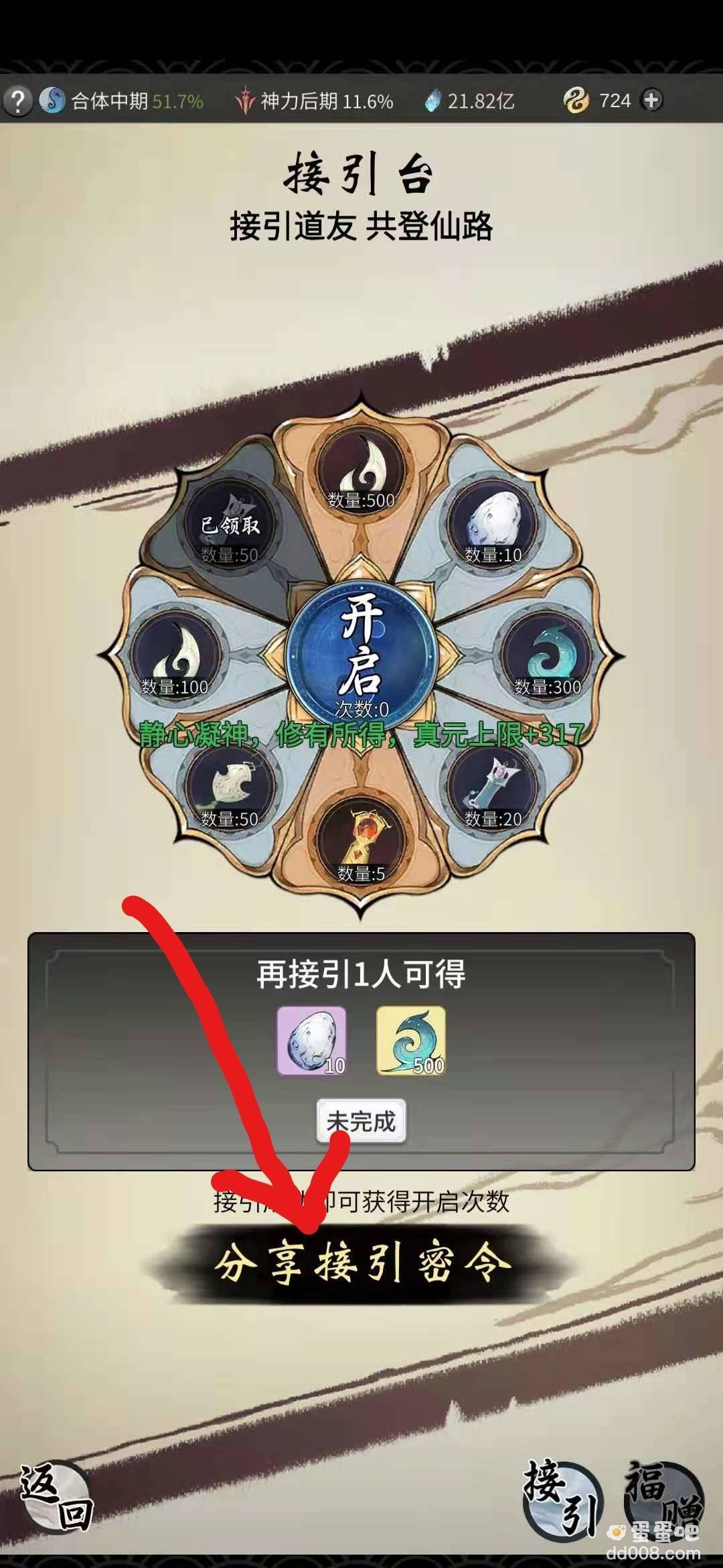 《一念逍遥》接引令位置分享