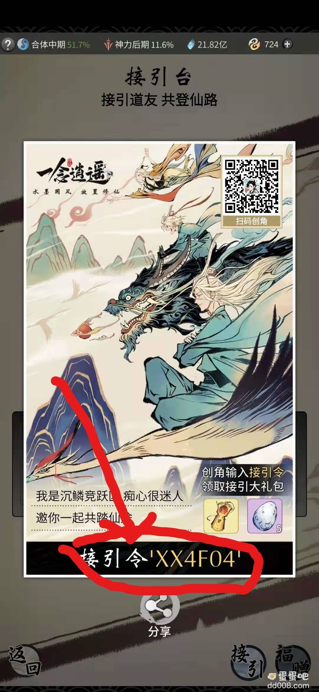 《一念逍遥》接引令位置分享