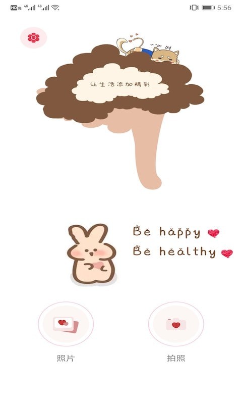 一美甜颜相机