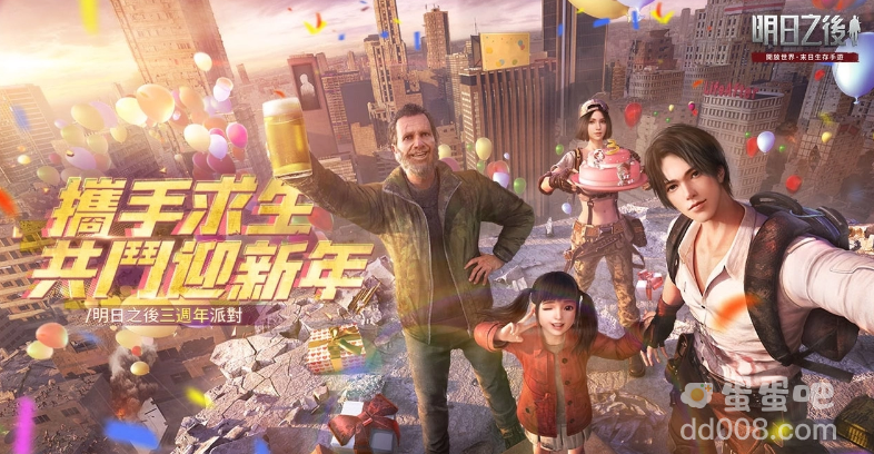 《明日之后》三周年暖身活动开启登入免费送纪念时装、头像框！