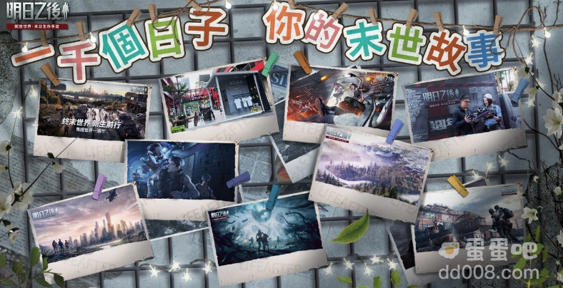 《明日之后》三周年暖身活动开启登入免费送纪念时装、头像框！