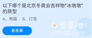 《支付宝》蚂蚁庄园2022年1月22日每日一题答案（2）