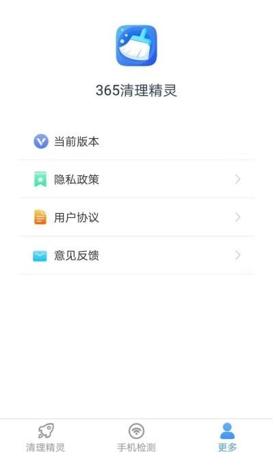 365清理精灵