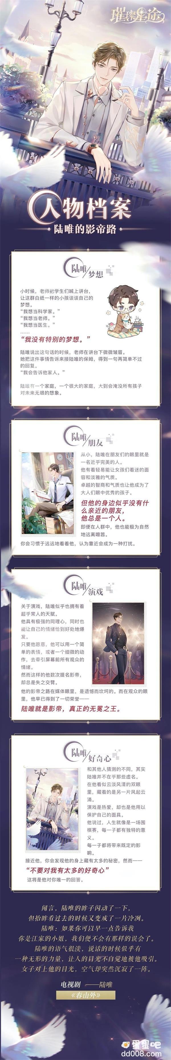 《璀璨星途》陆唯探班答案汇总