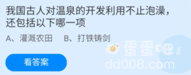 《支付宝》蚂蚁庄园2022年1月23日每日一题答案