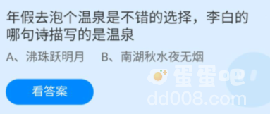 《支付宝》蚂蚁庄园2022年1月23日每日一题答案（2）