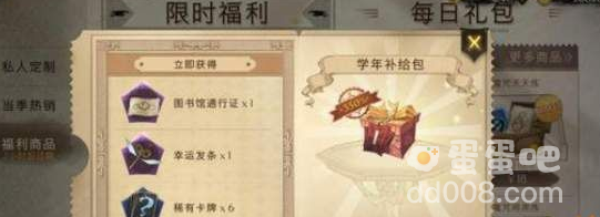 《哈利波特魔法觉醒》学年补给包刷新时间介绍