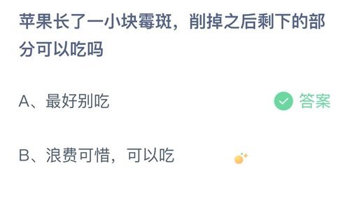 《支付宝》蚂蚁庄园2022年1月24日每日一题答案