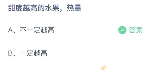 《支付宝》蚂蚁庄园2022年1月24日每日一题答案（2）