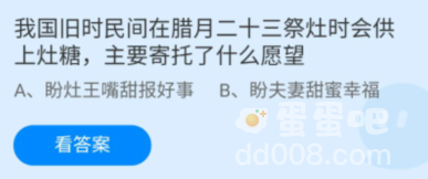 《支付宝》蚂蚁庄园2022年1月25日每日一题答案
