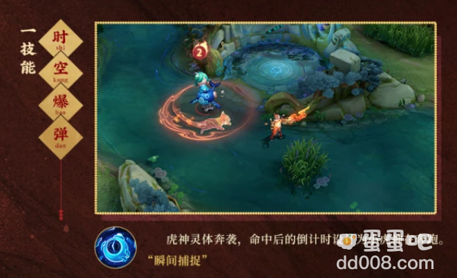 《王者荣耀》孙膑寅虎展翼皮肤技能特效介绍