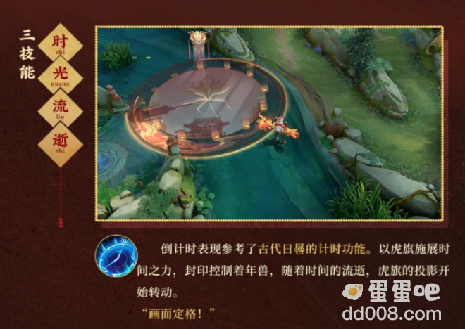 《王者荣耀》孙膑寅虎展翼皮肤技能特效介绍