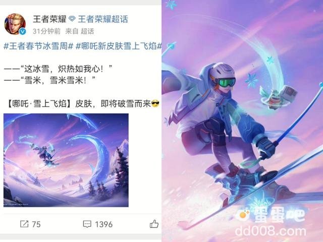 《王者荣耀》哪吒雪上飞焰皮肤价格介绍