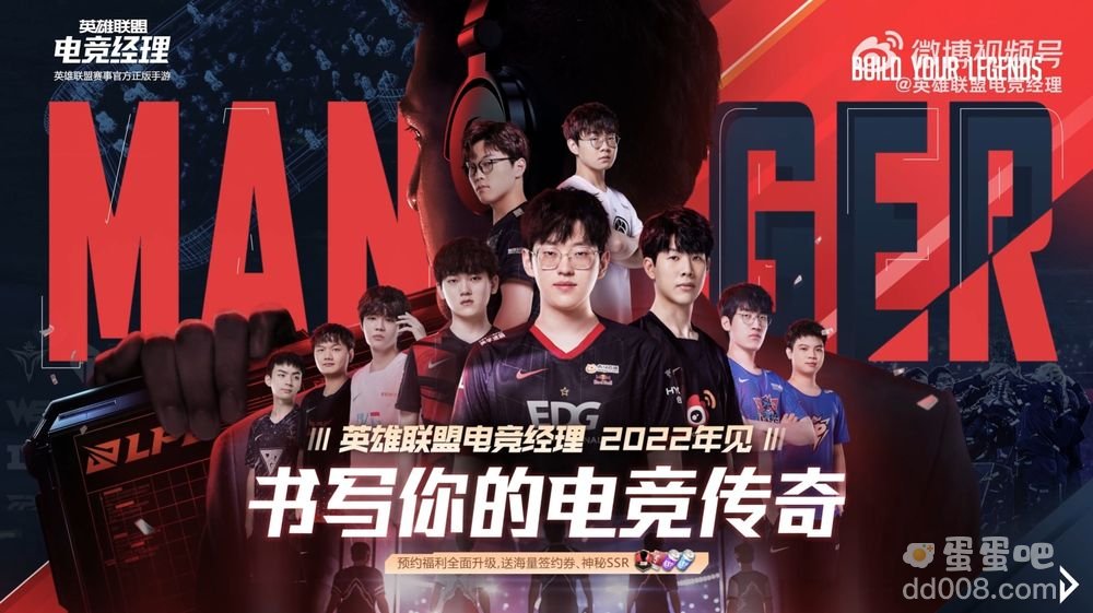 《英雄联盟》改编电竞策略新作《英雄联盟电竞经理》预告2022年正式于中国推出