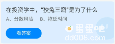 《支付宝》蚂蚁庄园2022年1月26日每日一题答案