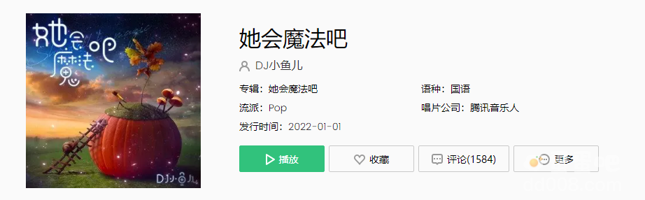 她会魔法吧让我无法自拔是什么歌 她会魔法吧歌曲介绍 蛋蛋吧