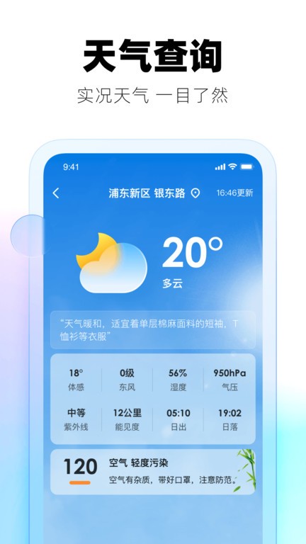 极光天气