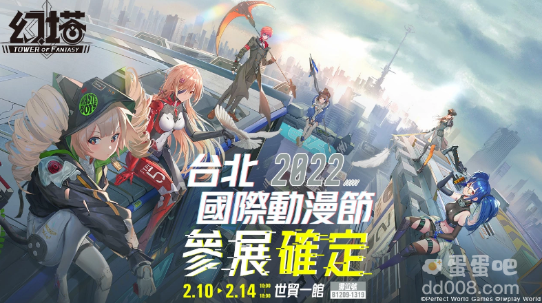 《幻塔》宣布参展「2022台北国际动漫节」，首度开放试玩体验，并公布现场各式活动！